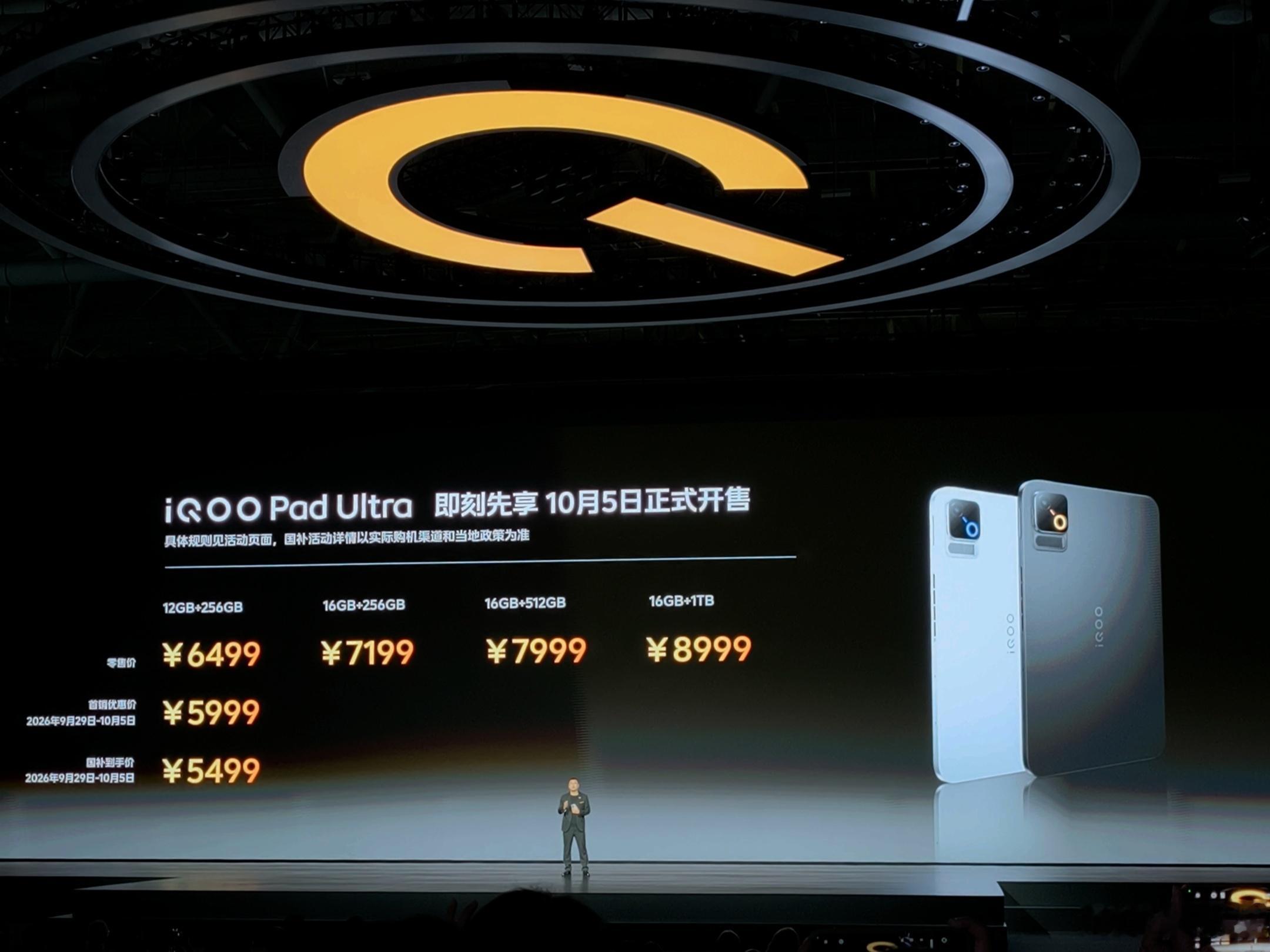 iQOO Pad Ultra最低5499元，这价格iQOO肯定也是很咬牙，配置给
