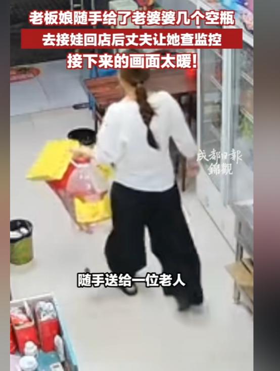 近日，安徽一餐馆老板娘随手将几个空瓶送给门外的拾荒老人，随后便出门办事。可等她回
