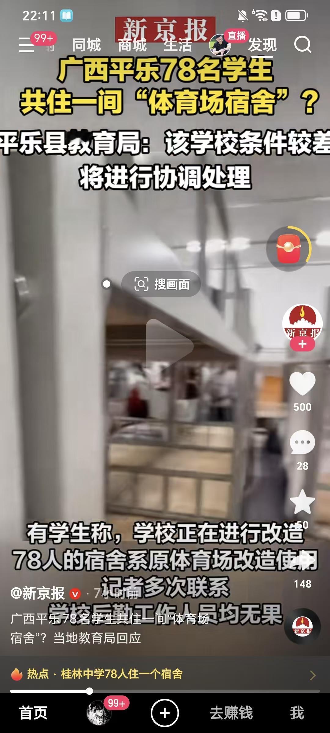 78个人住一间，太夸张了！
这不是学生宿舍，是几十年前的工棚。
我就想问这学校领