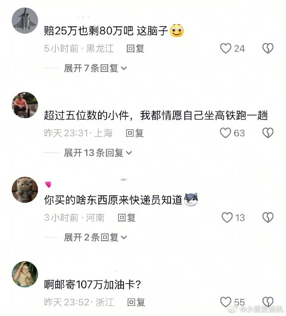 男子寄107万元油卡遭快递员变卖 这种新闻怎么感觉一般都没有后续[二哈] ​​​
