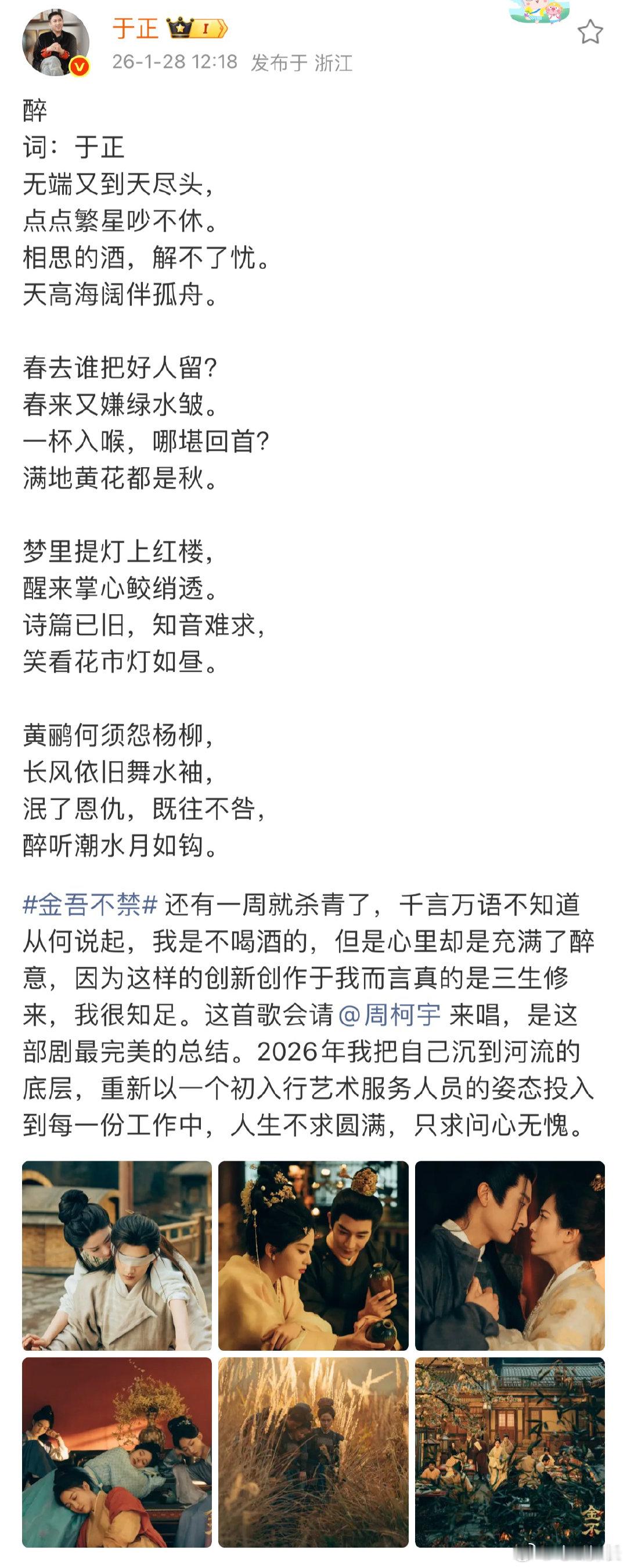 于正说金吾不禁OST会请周柯宇来唱于正说这首歌会请周柯宇来唱谁能想到于正不仅会写