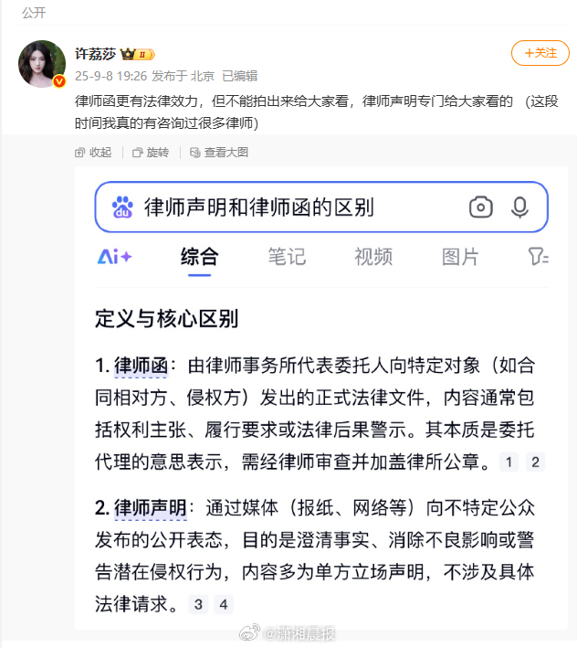 #许荔莎说没有收到律师函#【#许荔莎疑似暗讽许凯方声明#：律师函更有法律效力】#