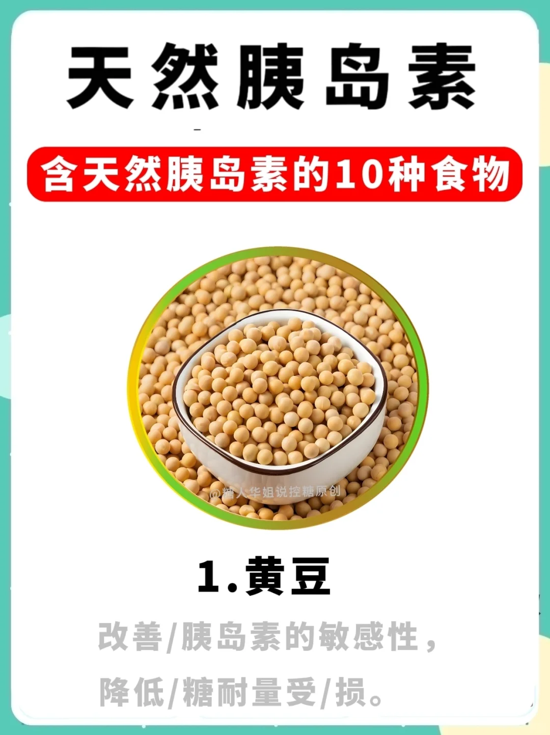 答应我一定要试试这10种食物，保/护/胰岛❗