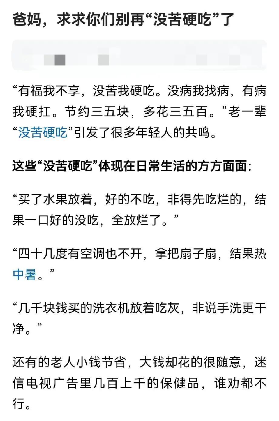 没有见识的老人多么可怕，没苦硬吃，大桶撒油，满地找芝麻。看看你的父母有这些表现吗