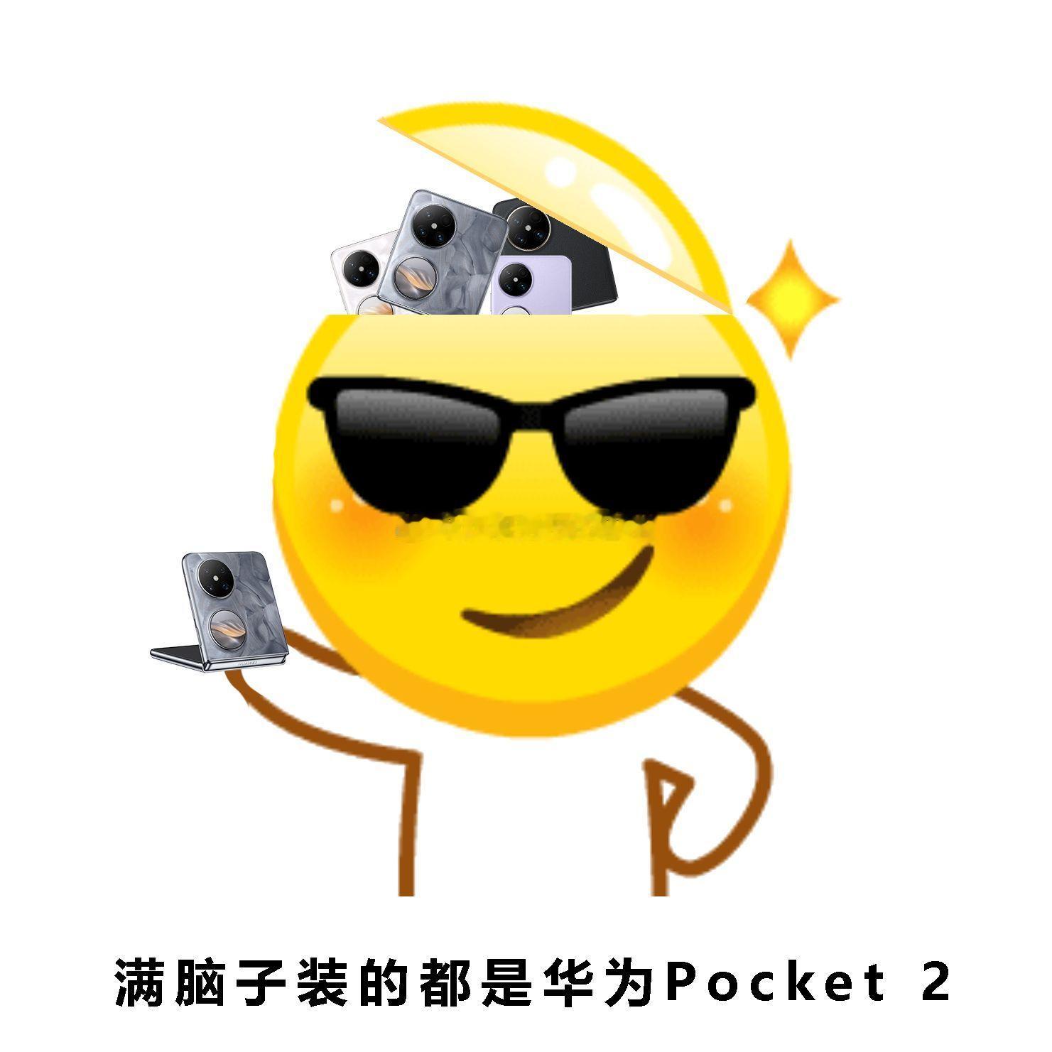 #华为折叠屏连续四年市场份额第一#等待了好久，华为Pocket 2终于来了！精致