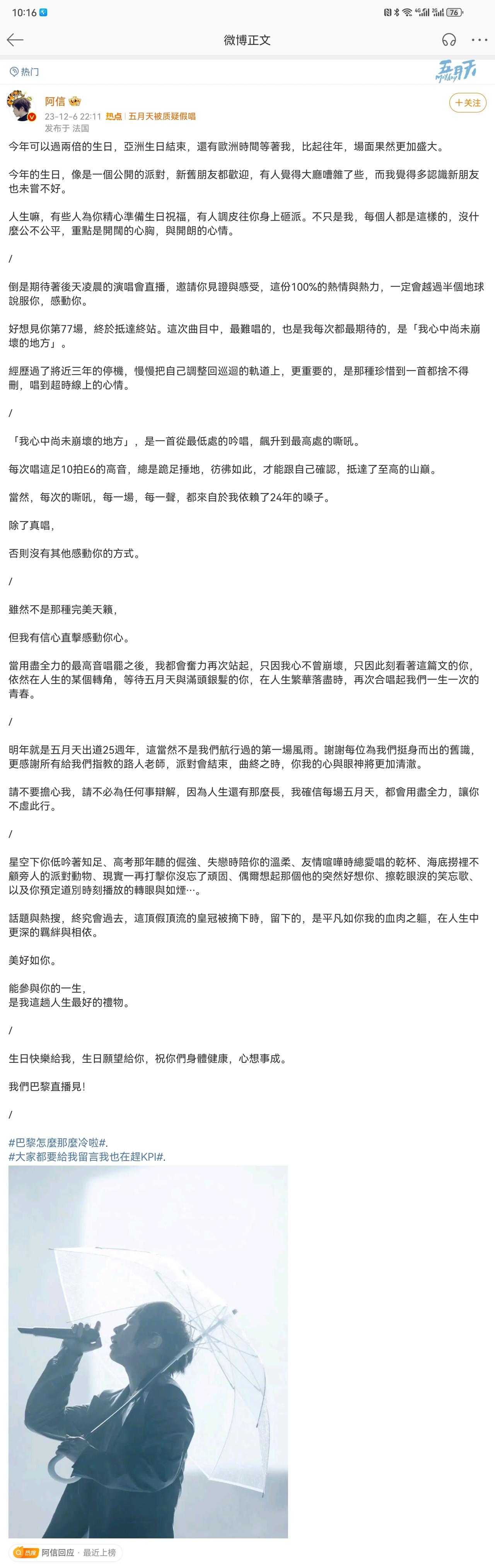 五月天阿信回应假唱，长文说了挺多，但好像又没说啥。

明明可以几个字几行字说清楚