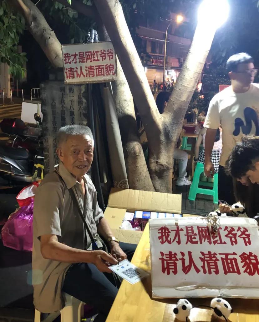 成都网红老爷爷
记得2023年7月21日的晚上在抖音刷到成都网红老爷爷，第一个反