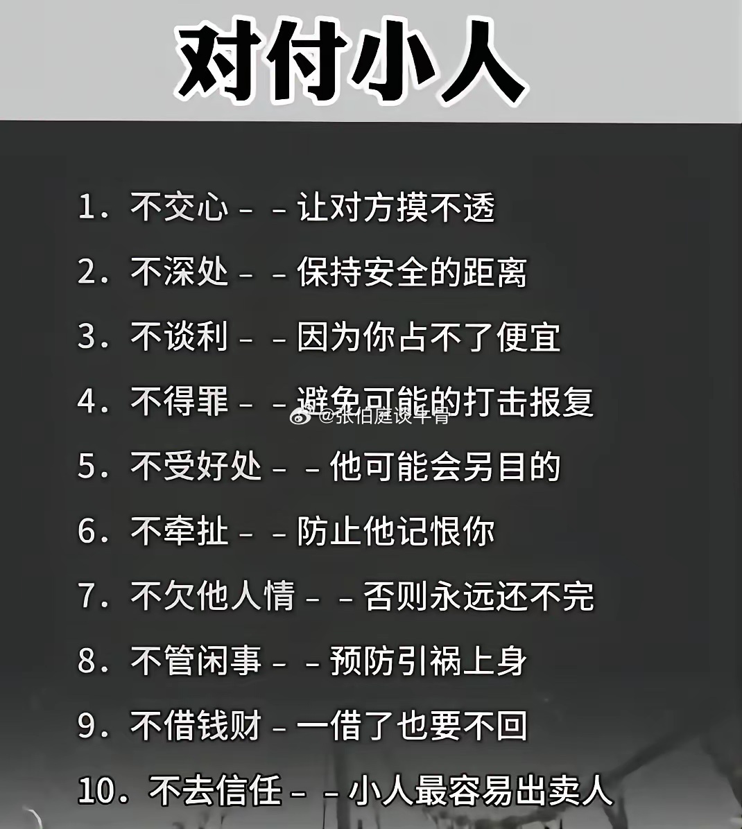 什么是蠢人？1没有经济基础，确想要真爱2没有执行力，确想发财3不独立确还想要自由