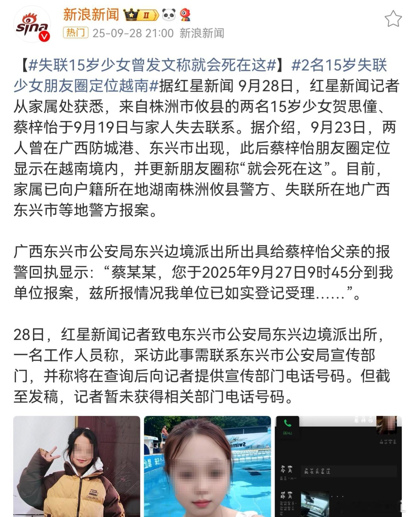 两名15岁少女失联10天 不知道该说什么了？挺沉重的。留守儿童、15岁辍学打工、