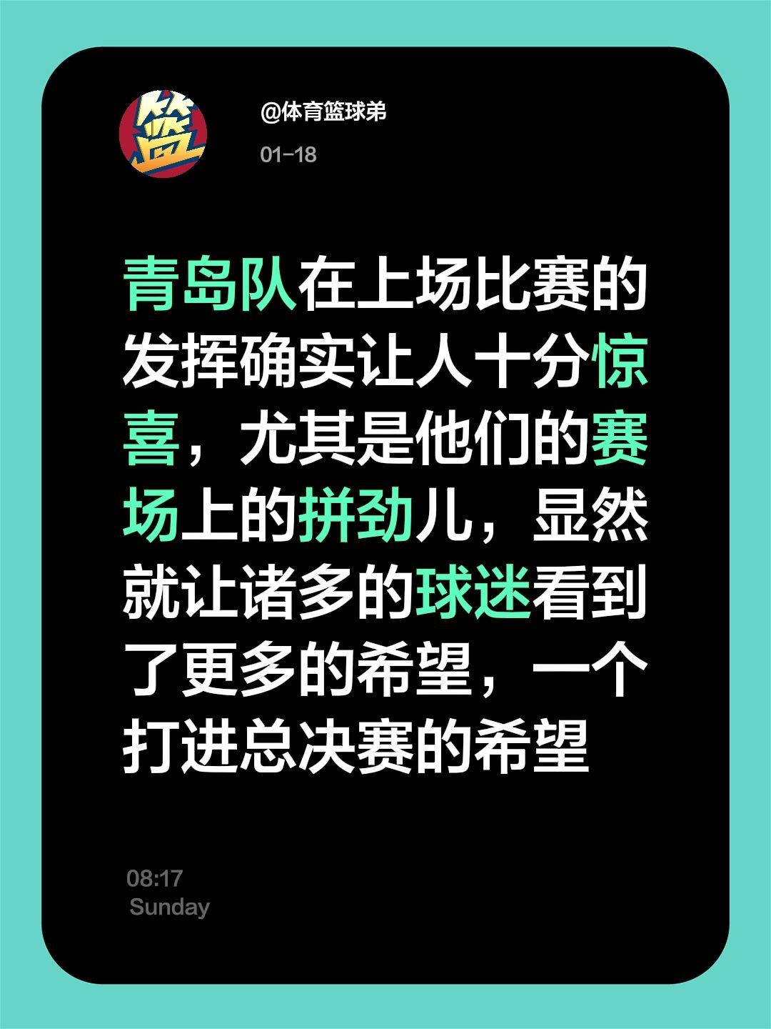 青岛需要延续竞技状态，需要再做突破。我评论了 的作品： 青岛队在上场比...