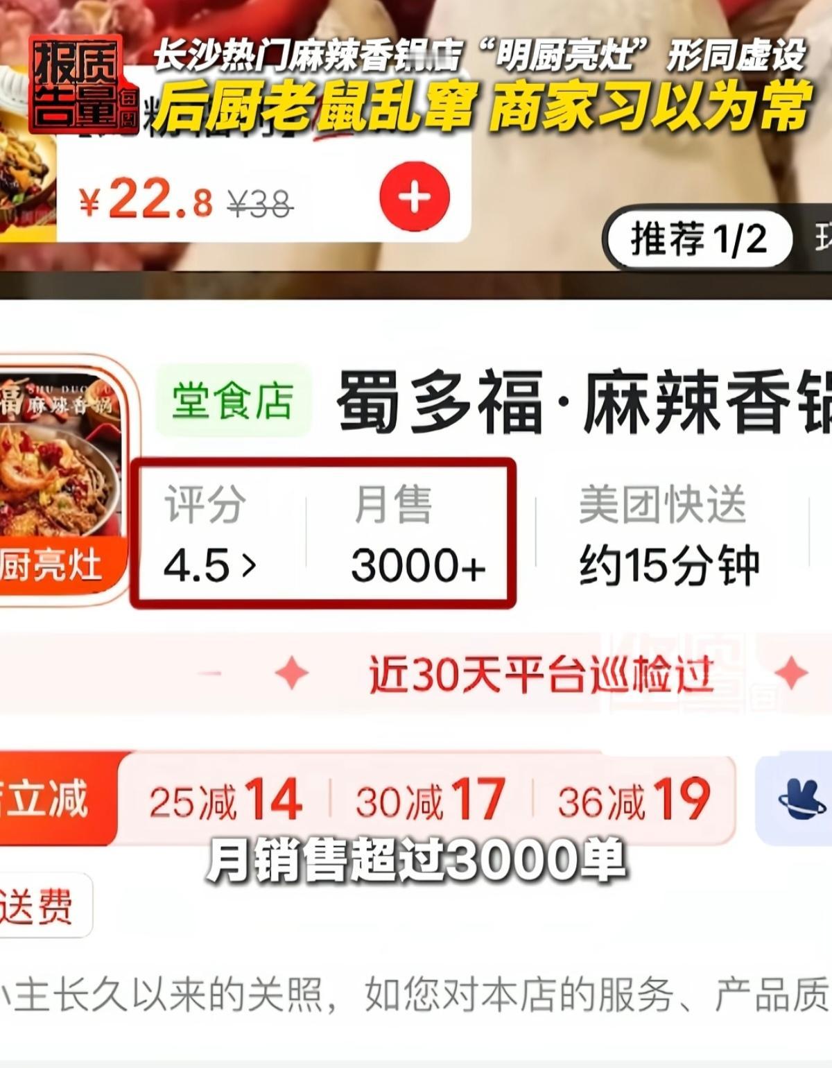 月售三千单的网红店后厨藏隐患，平台排名不能只看流量数据！

民以食为天，食以安为