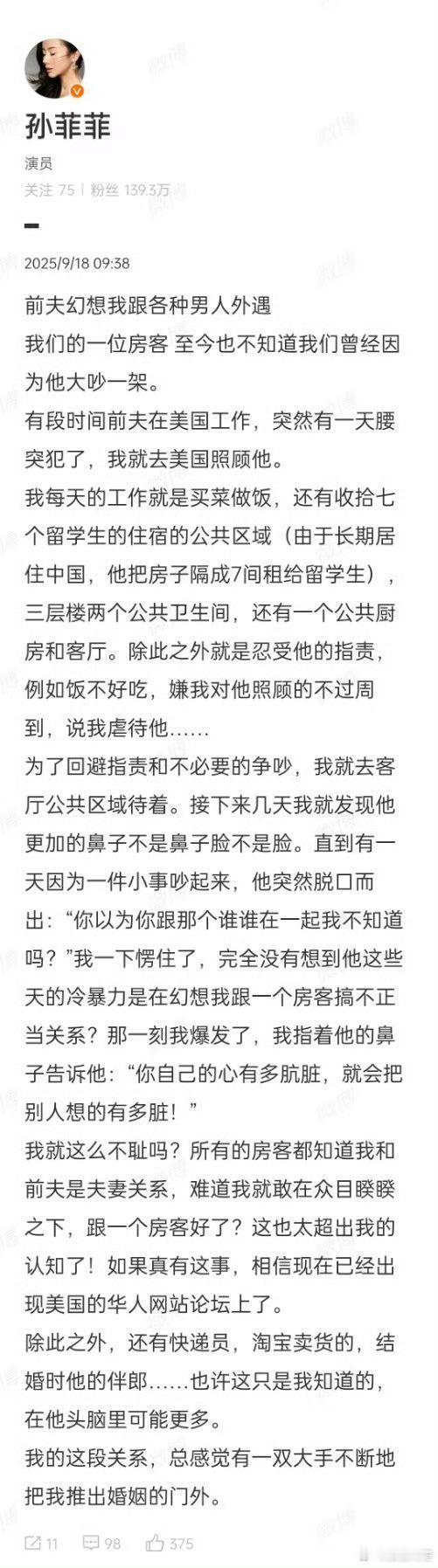 孙菲菲前夫简直是安嘉和啊…… ​​​
