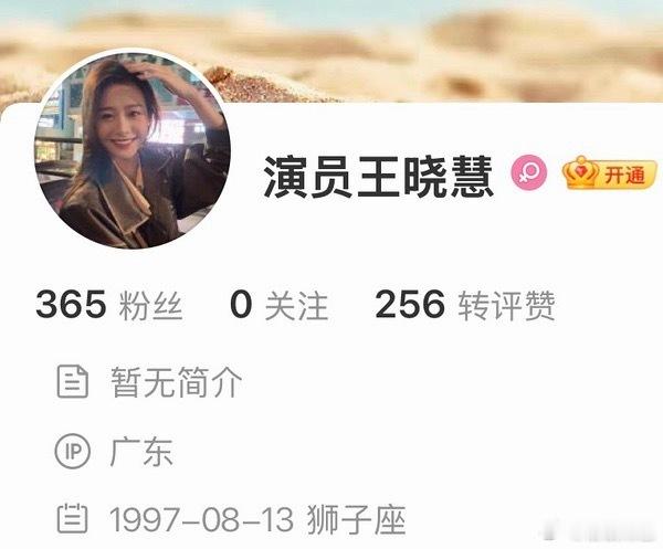 王晓慧确定进圈了 已开通微博～新增一位95花[doge] ​​​