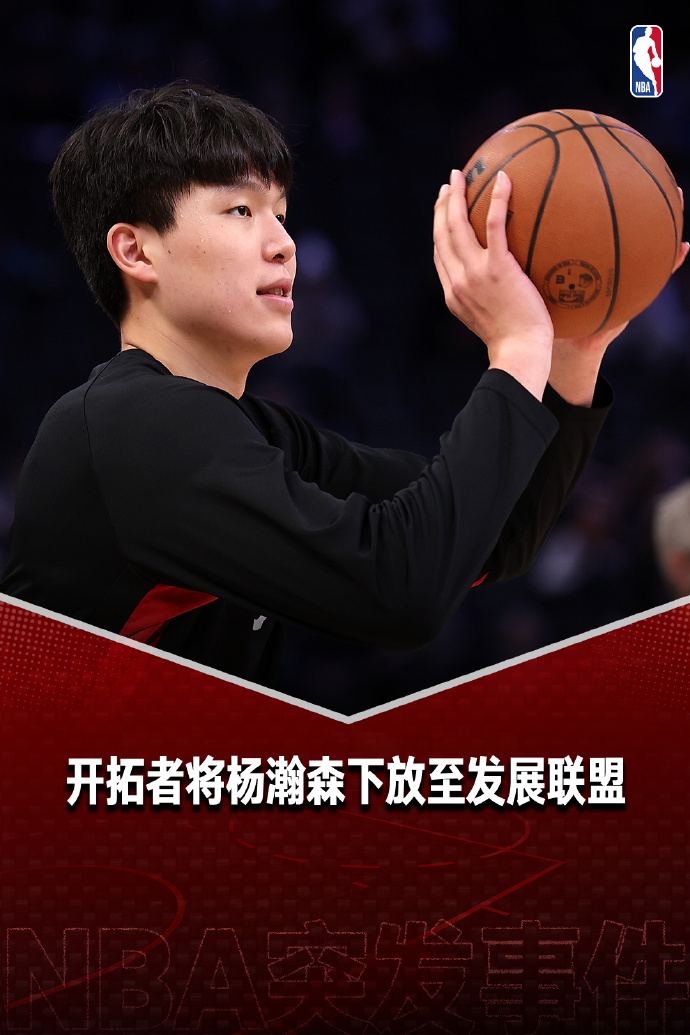 #杨瀚森被下放至发展联盟继续锻炼#：波特兰开拓者将中锋杨瀚森和后卫/前锋拉扬·吕