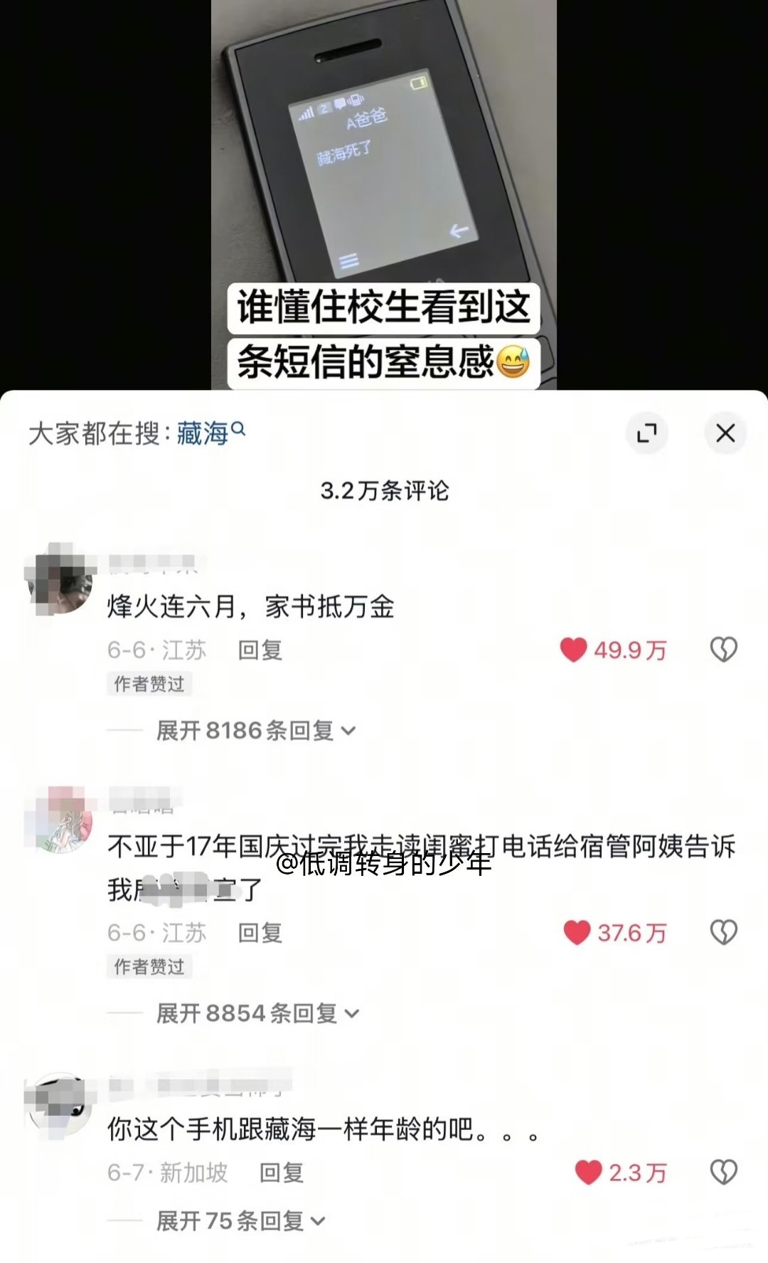 哈哈哈哈哈哈哈来自爸爸《藏海死了》评论赞都已经50万了，这个藏海传真的打破圈层壁