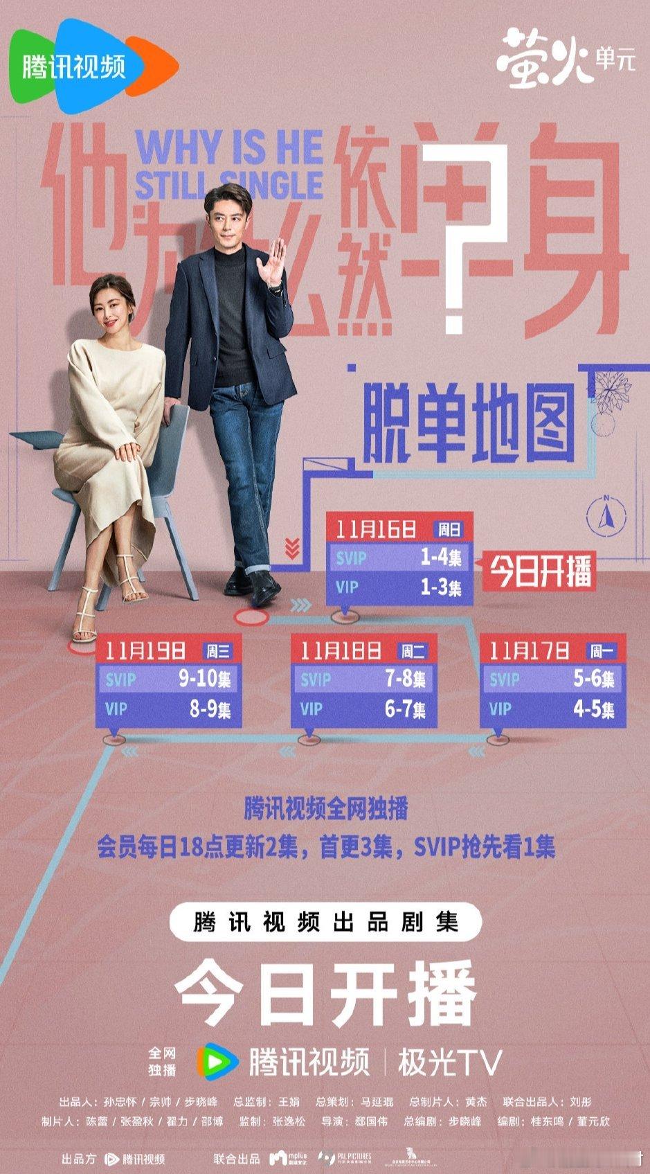 《他为什么依然单身》电视剧由霍建华和朱珠主演，反套路轻喜剧的都市爱情～ 