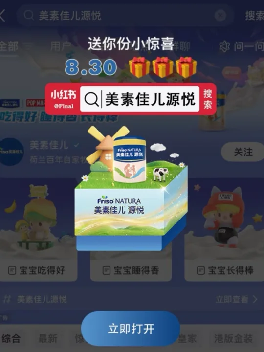 500份「美素佳儿源悦」三好宝福利掉落