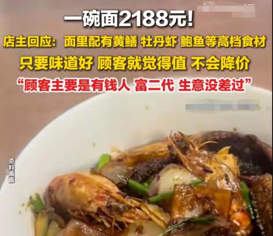 穷疯了？杭州面馆388元涨到2188元，店主:穷人别来，富人不在乎钱



杭州