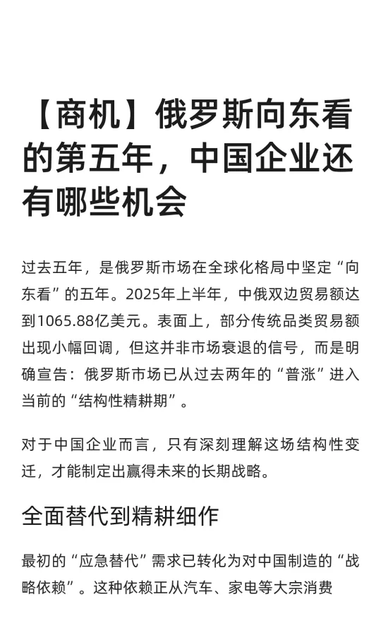 再不开发俄罗斯市场就晚了！