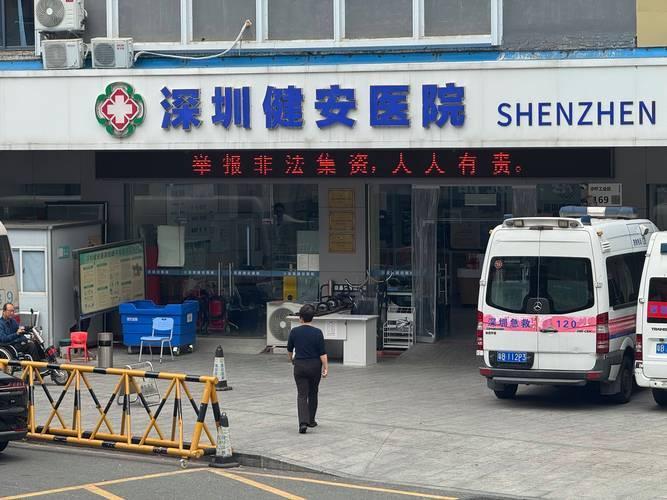 深圳健安医院事件，给了深圳医疗一记重锤。
 
深圳以后谁还敢叫救护车？

明明是