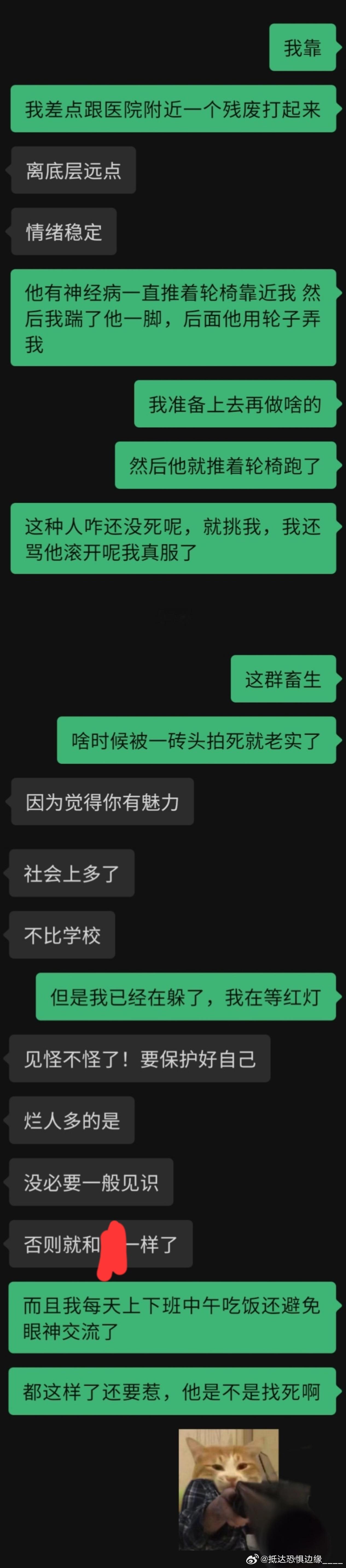 【只是一段普通的聊天记录就不打码了】因为是亲身经历还是很恐怖的，高柱走远一段路之