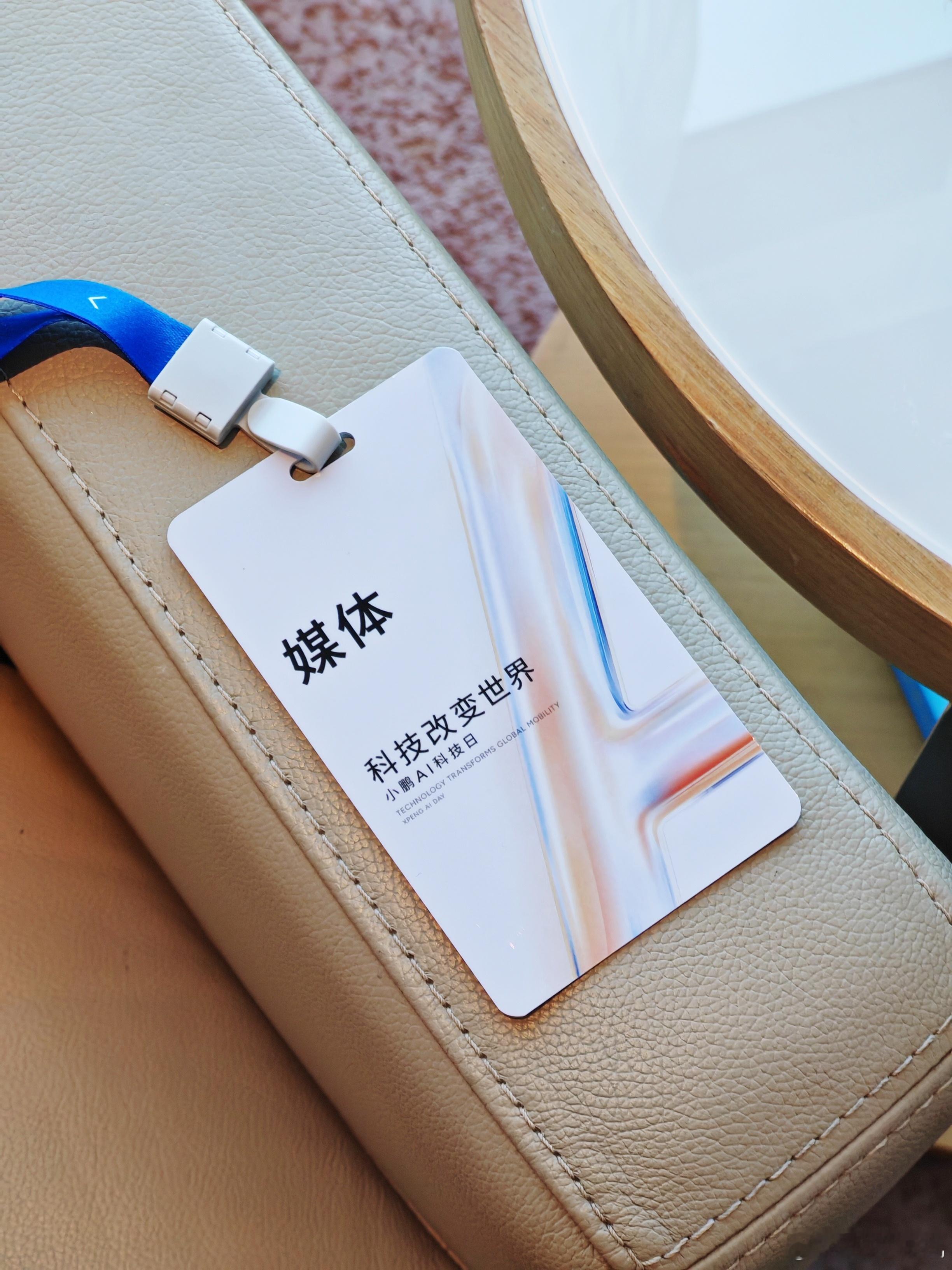 首次参加小鹏 AI 科技日据说这次干货还不少呢[并不简单] 比如：小鹏鲲鹏、AI