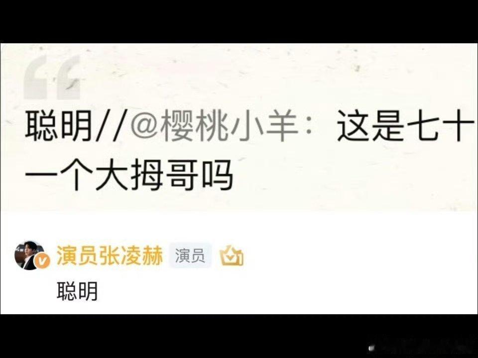 张凌赫用了粉丝做的表情包谁懂这种心动！认真翻看粉丝二创，还直接用上大家画的表情包