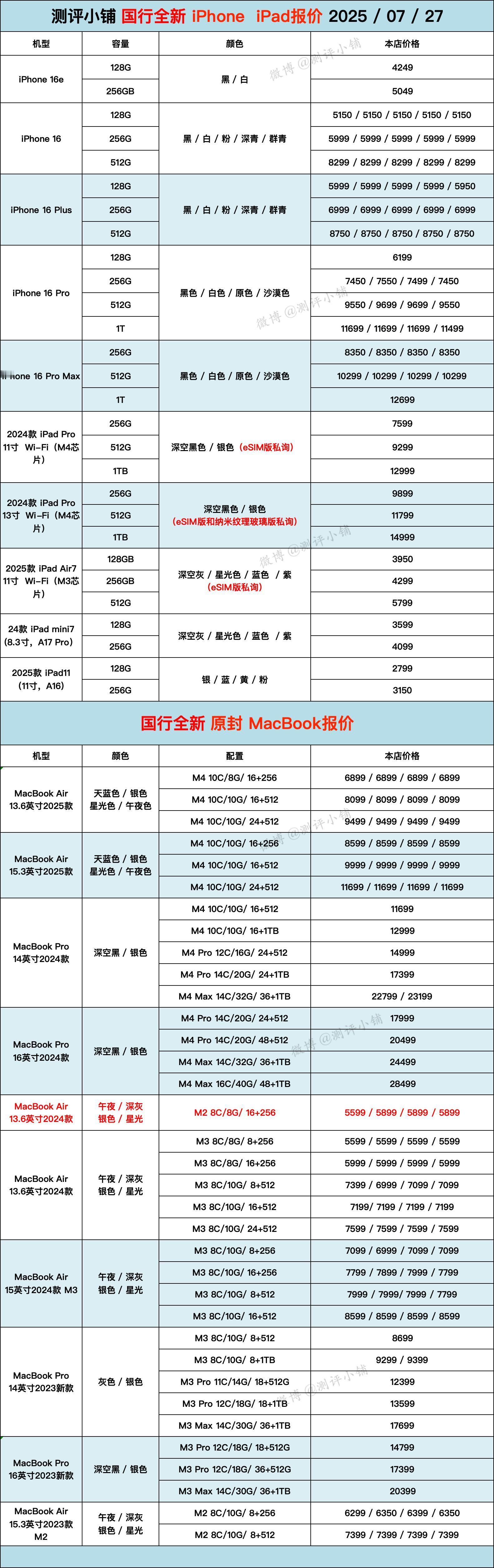 07-27国行全新机，华为Mate70 Pro，Pura70 Ultra，Mat
