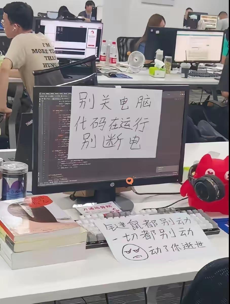 程序员:你动一下试试[发怒]