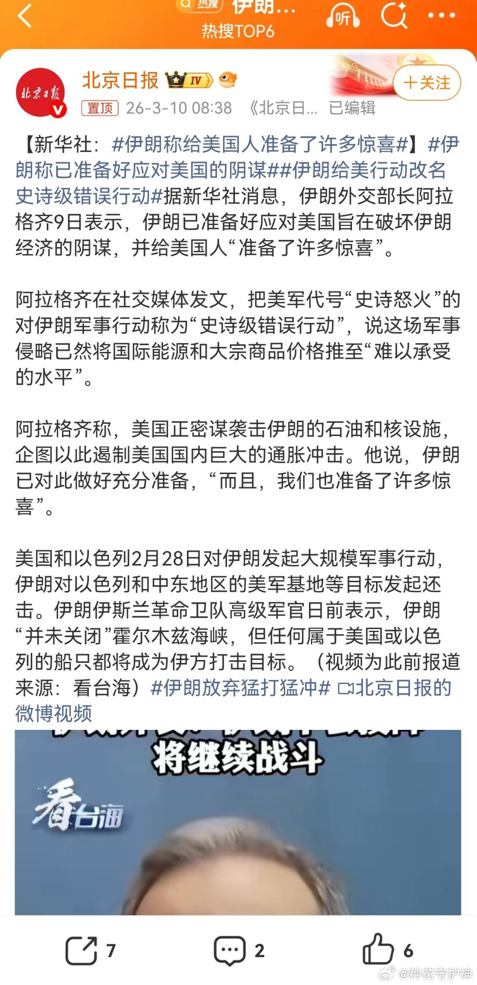 伊朗称给美国人准备了许多惊喜是真的！如果这几天，美以不收手。那就第五阶段作战！第