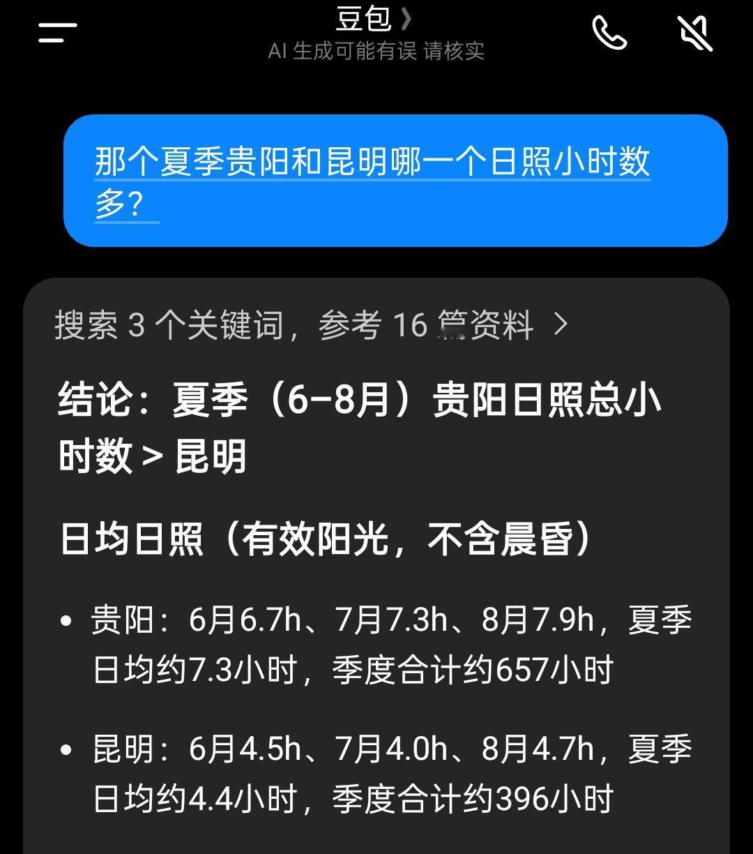 阴男人说，冬天叫春，夏天叫昆阴[呲牙]