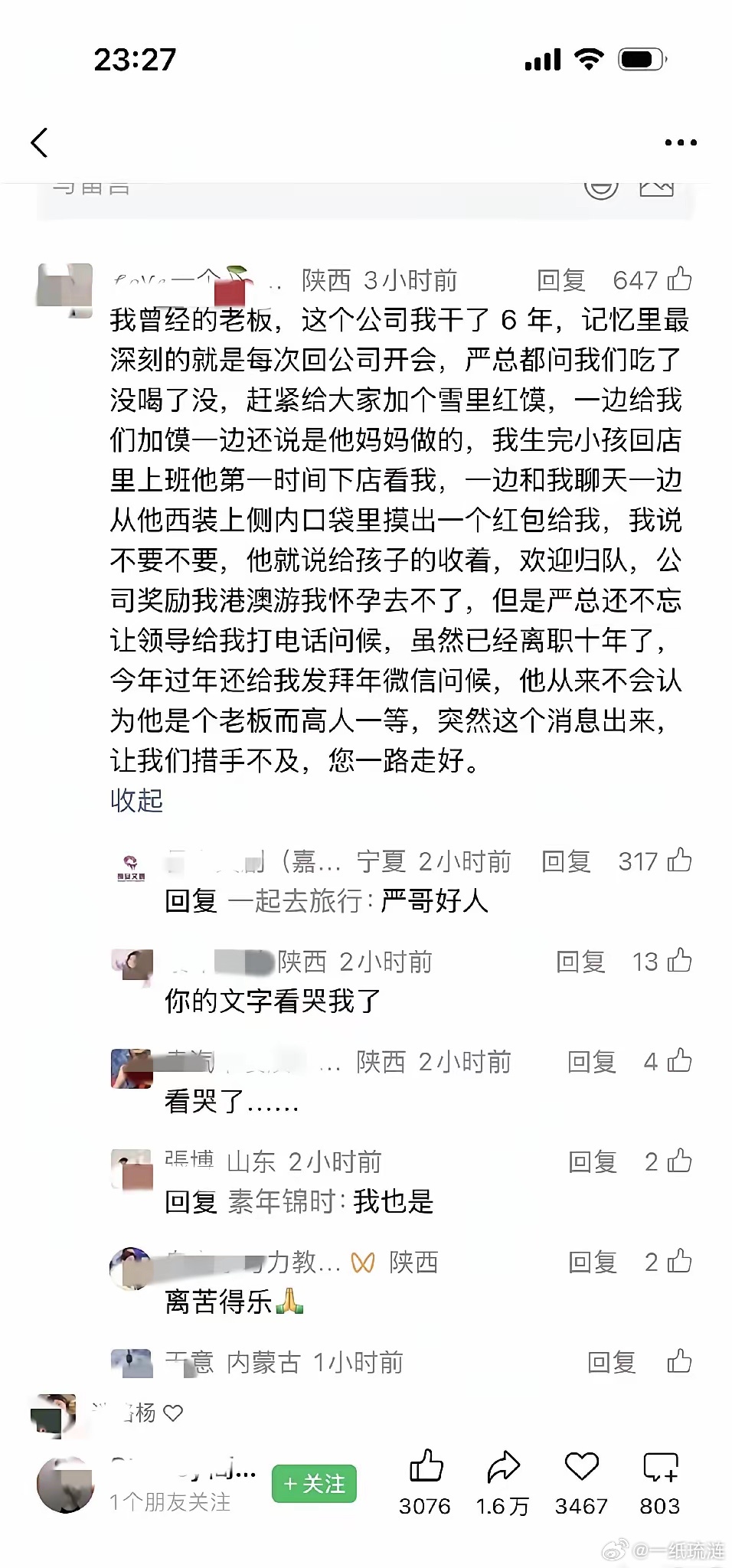 今天刷到西安赛格严总离世的消息，最戳我的居然是一位离职10年老员工的留言，说实话