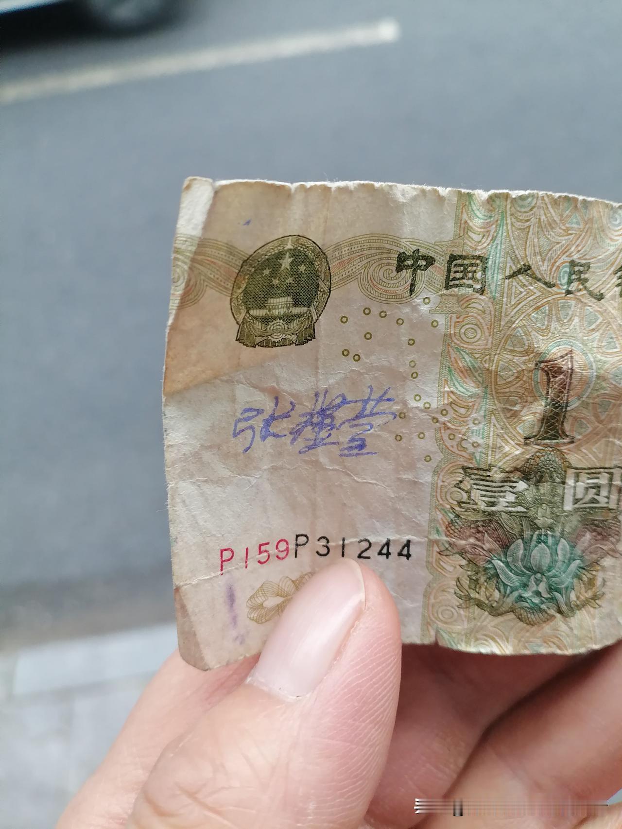 一张签名版的人民币
你在钱上签过名字吗？昨天遇到了

昨天早晨拿5块钱去木厂街买