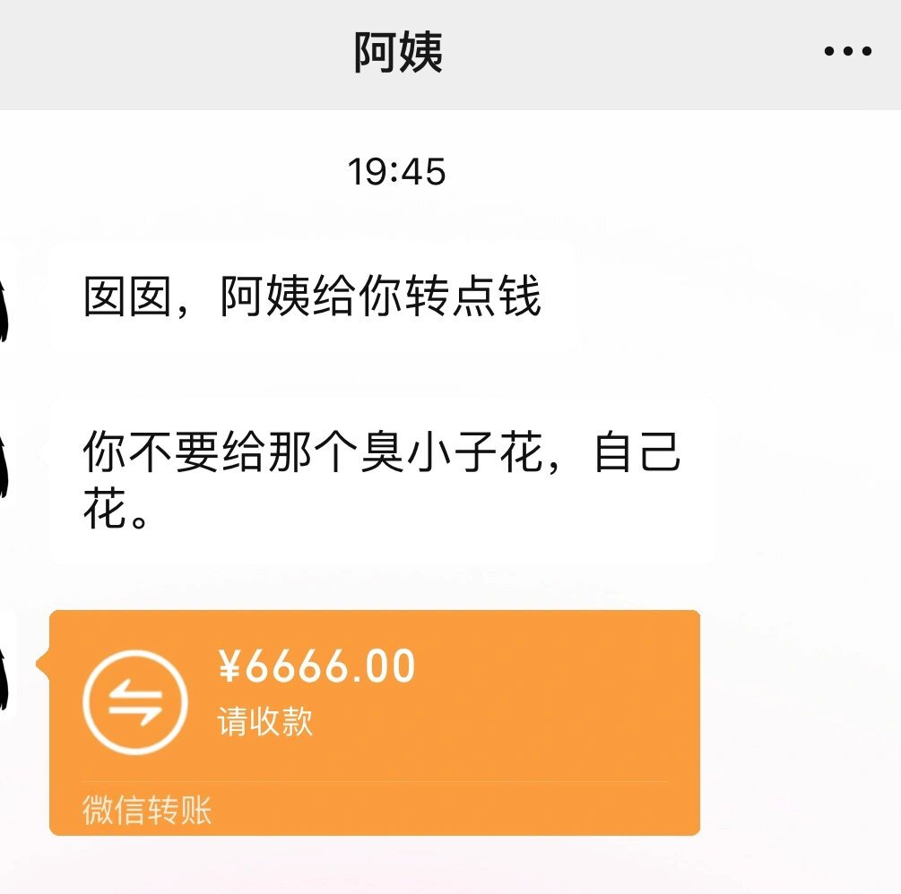 男朋友妈妈给的红包是收还是不收啊 ​​​