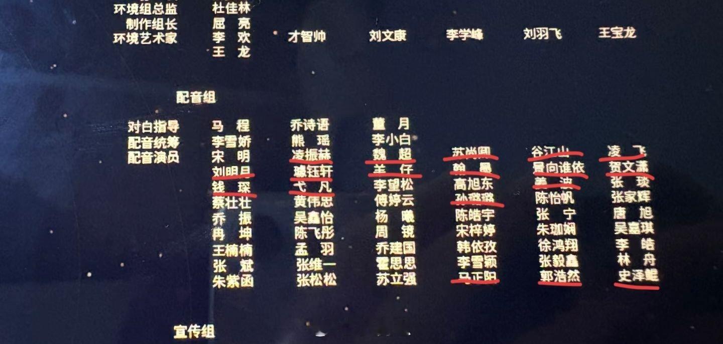 一到配音室，《你怎么也在这》从未见过如此多熟悉的名字出... 月鳞绮纪‖月鳞绮纪