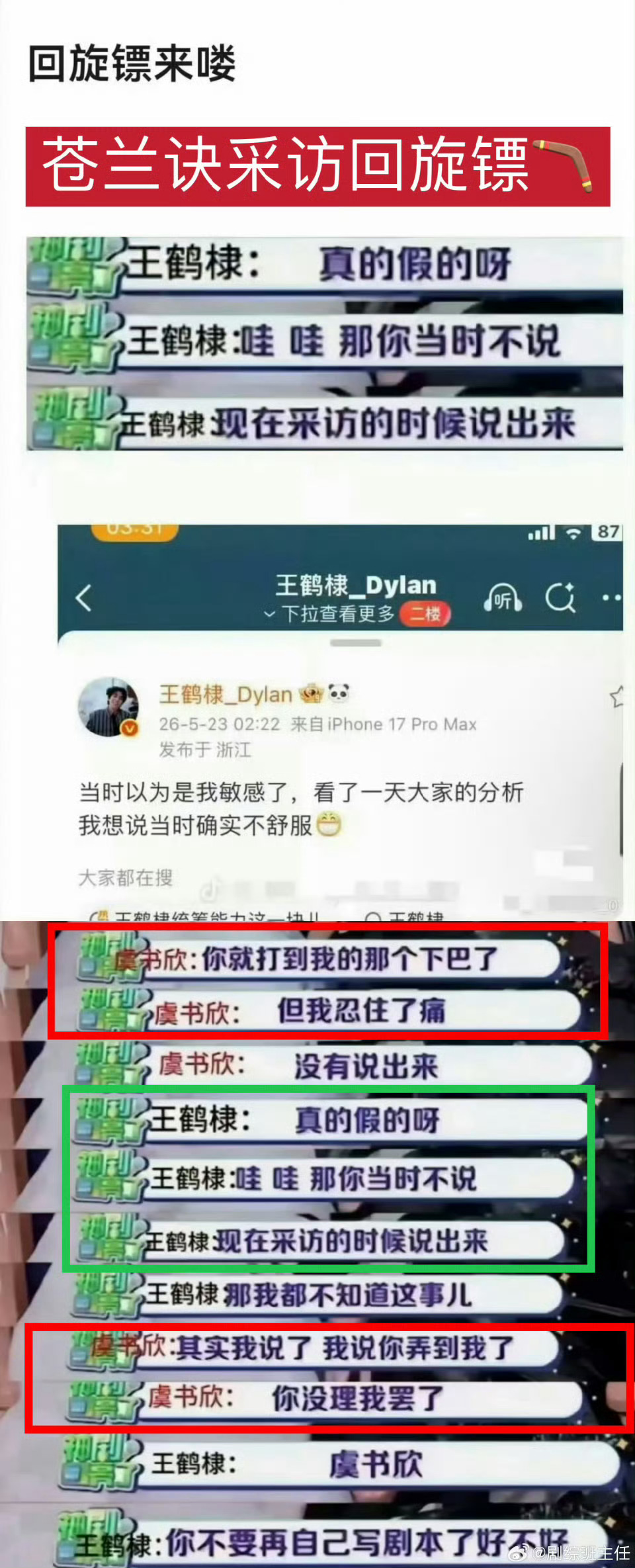 不体面的只有中职bro，请给无辜女艺人道歉王鹤棣苍兰诀采访