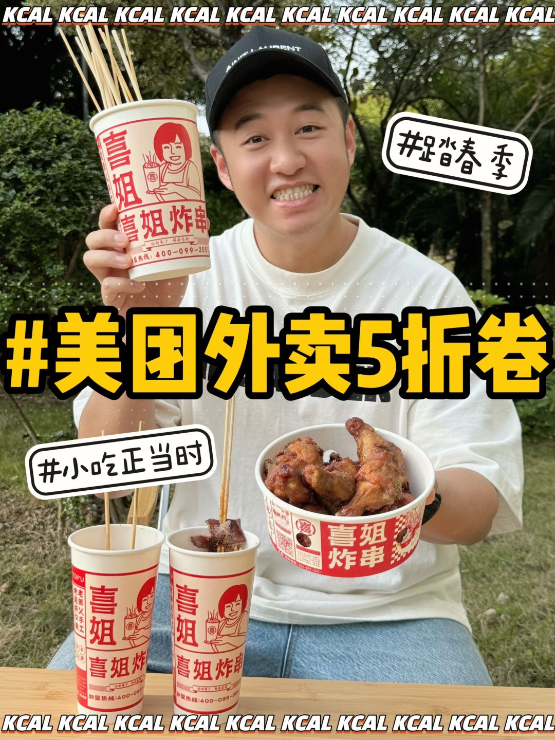 露营郊游必点美团外卖！踏春小吃正当食！