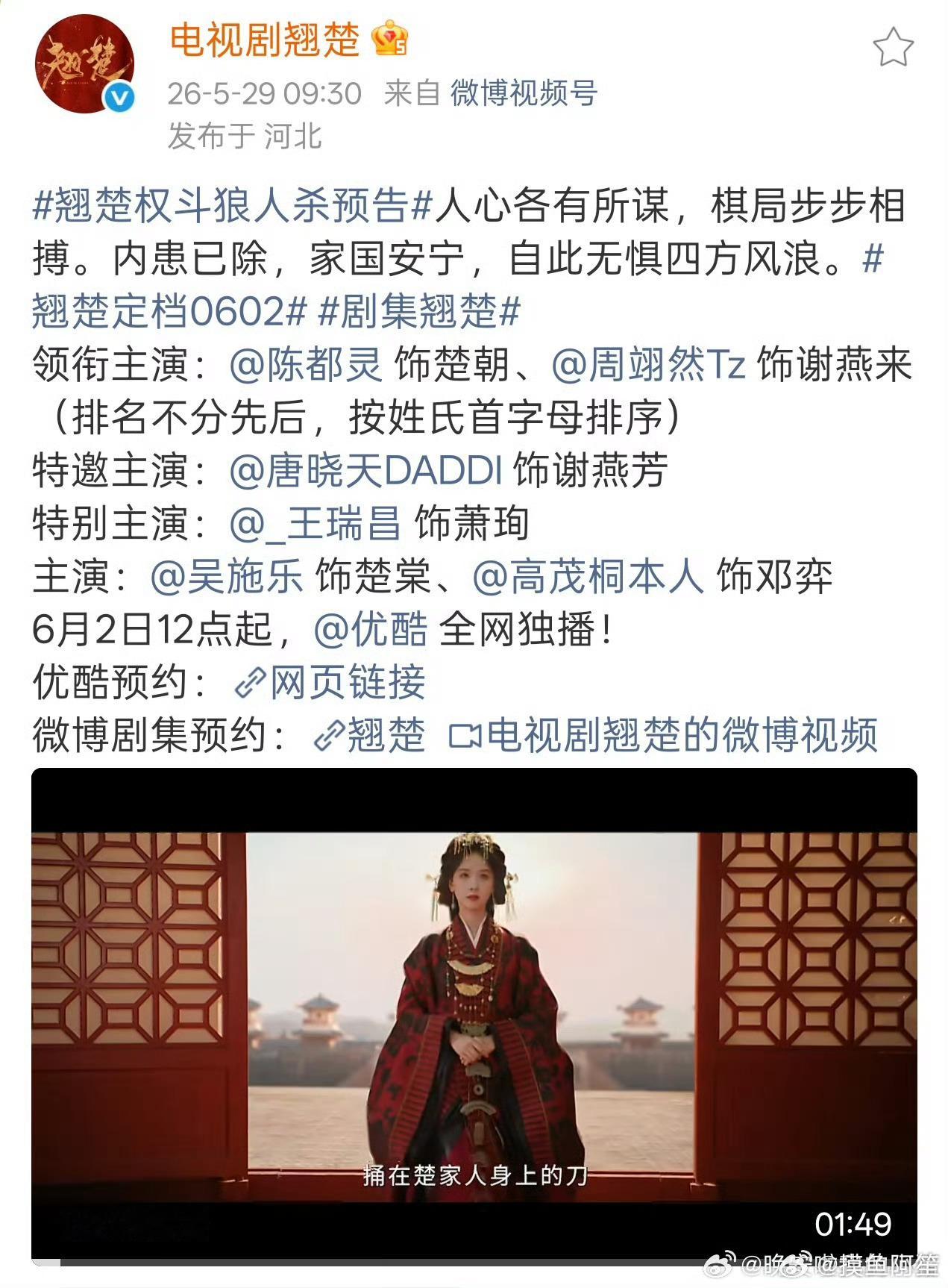 陈都灵 周翊然《翘楚》定档6月2日 