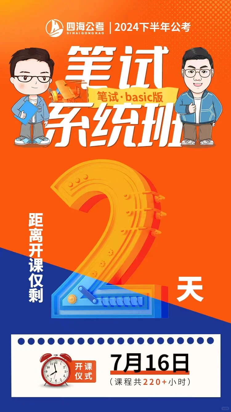 系统班开课倒计时，还剩2天！