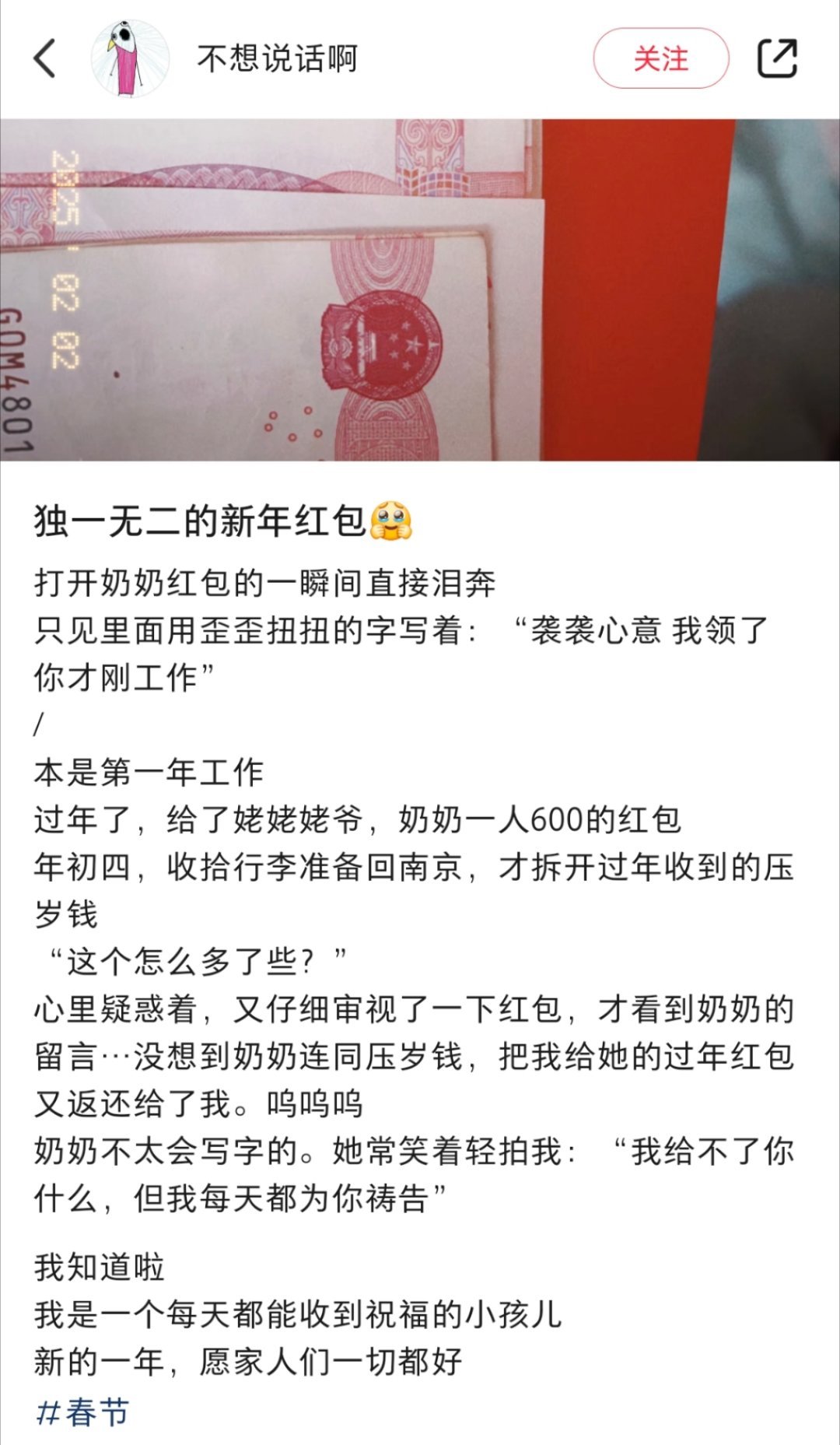 好暖心的红包！！但是真的有的人也是刚工作就要逼着给红包[允悲] 