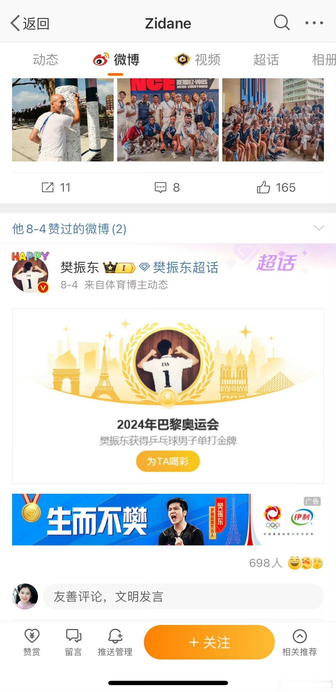 这下是真的没有遗憾了#齐达内点赞樊振东# ​​​
