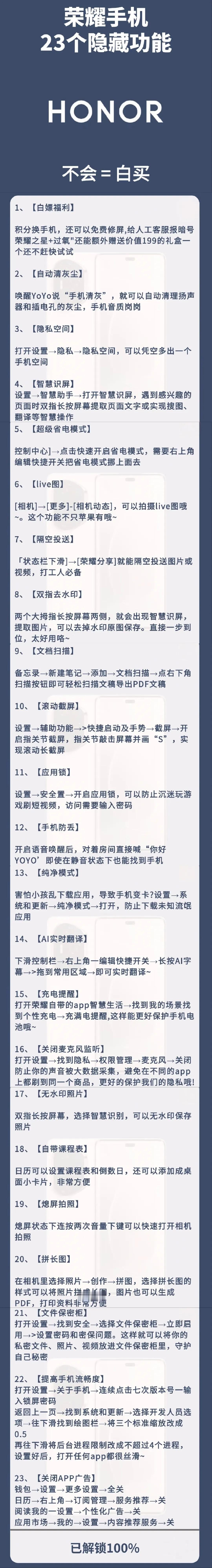 荣耀手机用户赶快收藏学习起来！你们手机里的这些宝藏功能不该被埋没，学会这些隐藏功