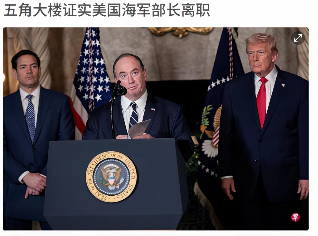 美国海军部长辞职了，这次海军打伊朗确实太拉垮了，几个航母打击群不是失火，就是维修