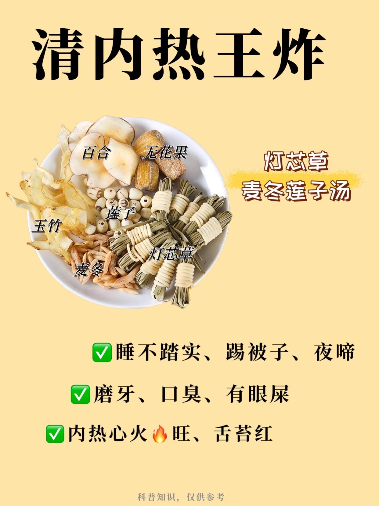 孩子内热心旺不稳|喝它一觉到天亮。