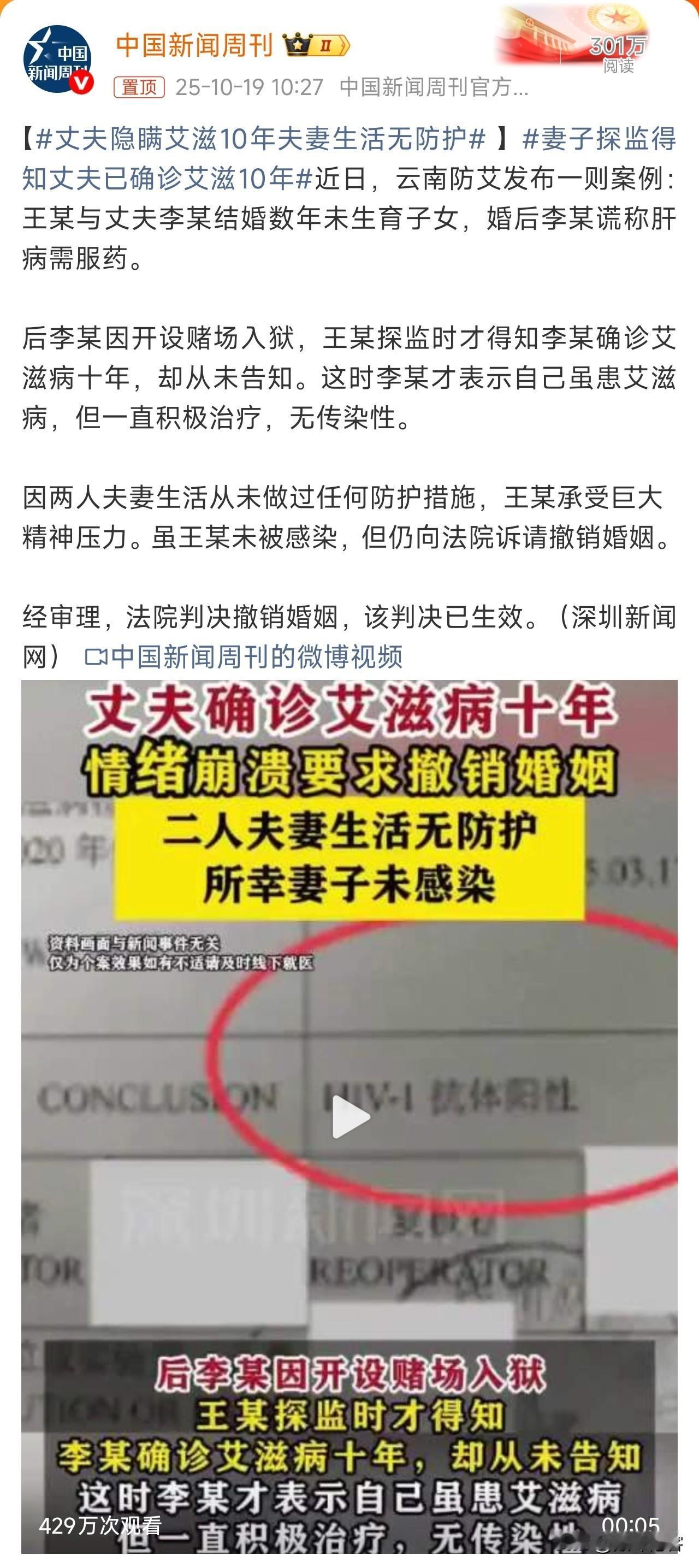 丈夫隐瞒艾滋10年夫妻生活无防护！
看到这条新闻的第一个想知道的，就是这个无辜的