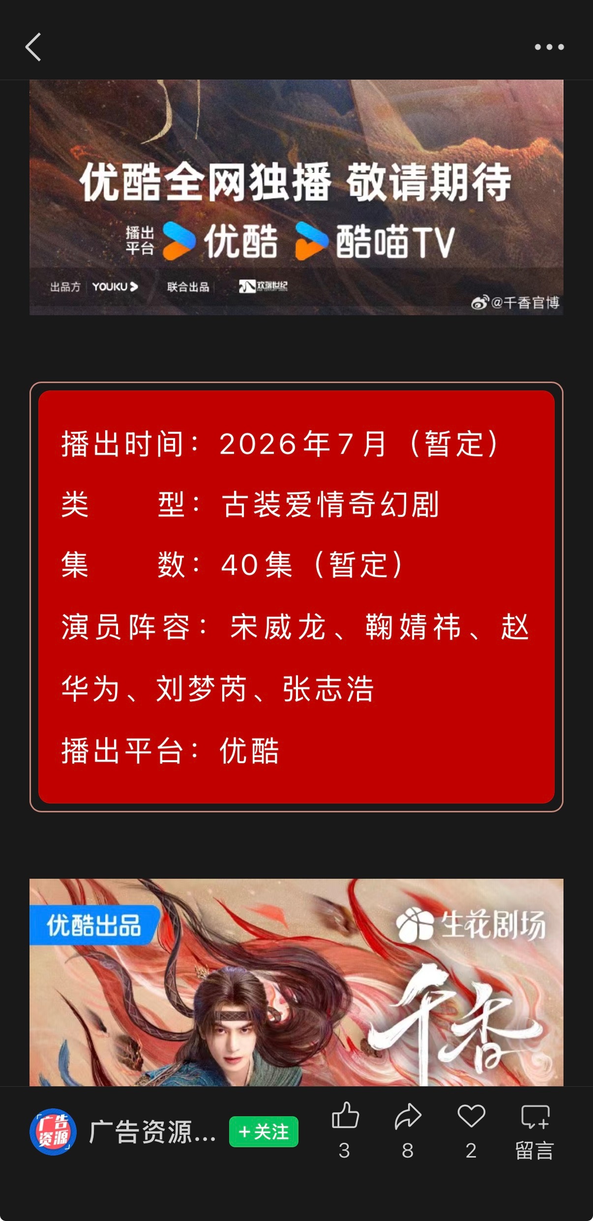 千香在招商了，这下真的有要播出的实感了