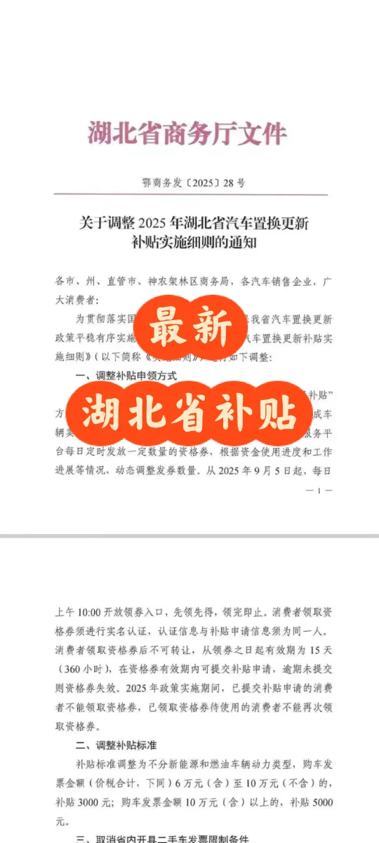 最新湖北省汽车置换补贴？（网传版）