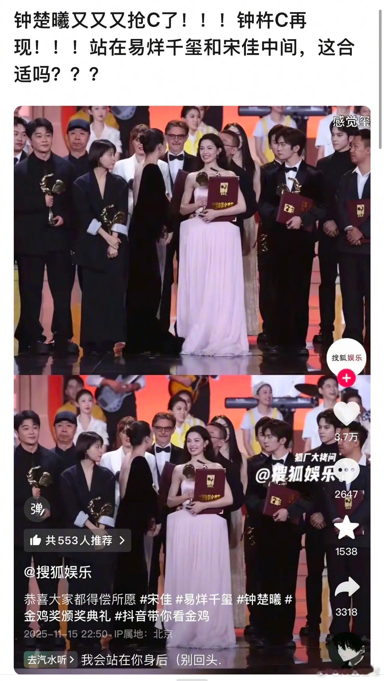钟楚曦金鸡奖大合照站在宋佳和易烊千玺中间又被说抢Ｃ位
