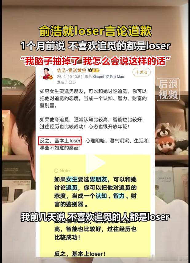 追觅 CEO 俞浩就「不喜欢追觅的人都是 loser」言论道歉，称自己当时“脑子