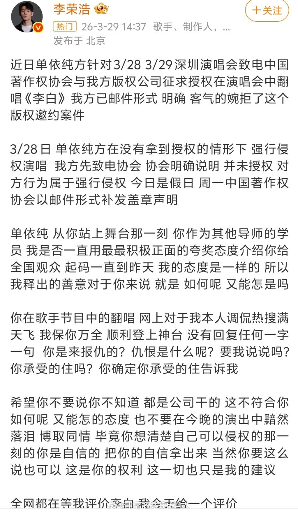 李荣浩 单依纯强行侵权真的被这波版权瓜惊到了🤯 单依纯团队申请唱《李白》被李荣
